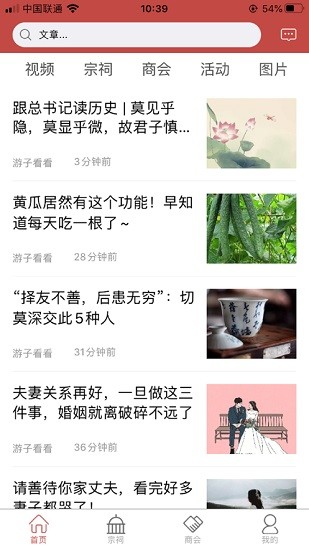 游子看看 游子看看安卓版