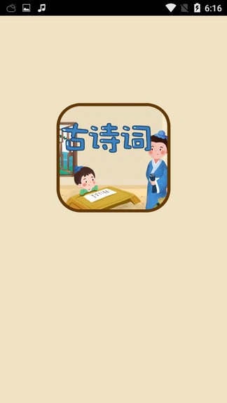 古詩詞名句app v1.0.1 安卓版 1
