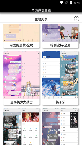 華為微信主題app