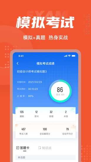初級會計考試聚題庫app