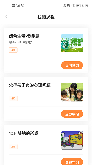 深i學(xué)平臺(tái) v1.0.9 安卓版 1