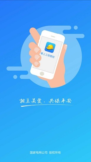 掌上工程管控app安全帽安卓版0