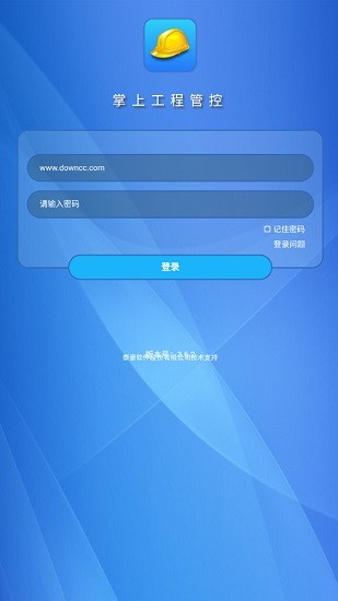 掌上工程管控app安全帽安卓版1