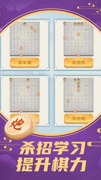 象棋將軍令手游 v1.0.5 安卓版 0