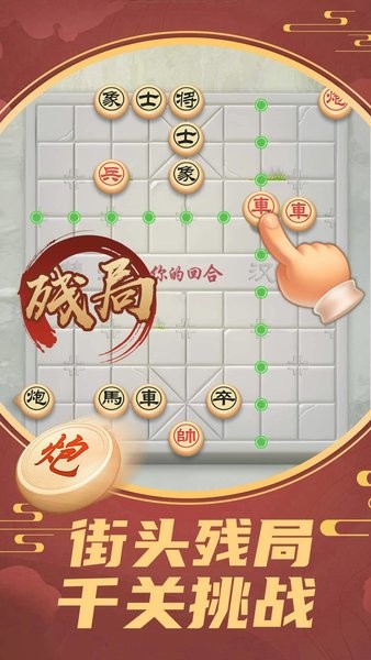 象棋將軍令手游 v1.0.5 安卓版 2