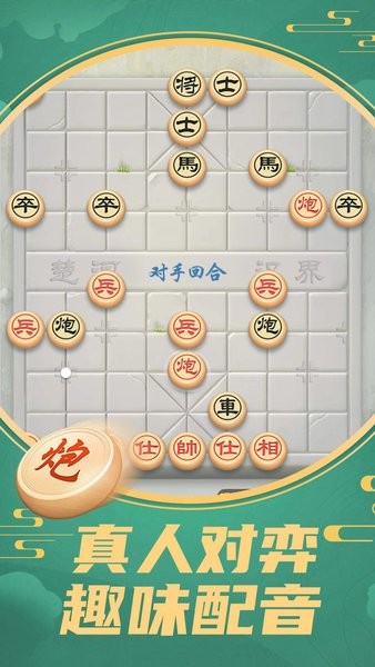 象棋將軍令手游 v1.0.5 安卓版 1