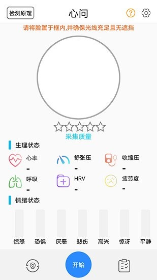 心問軟件 心問app