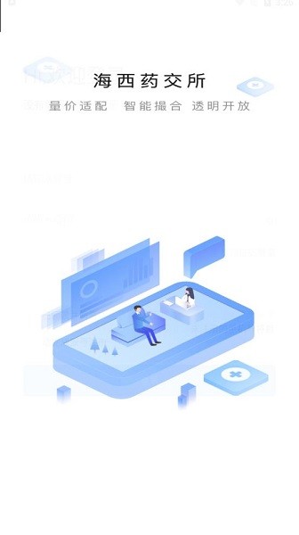 藥交所交易平臺 v1.0.1 安卓版 3