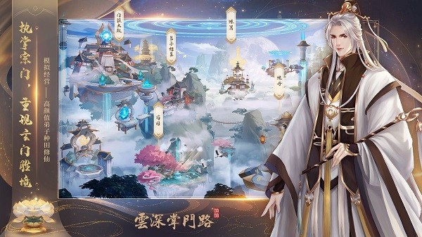 云深掌門路(測(cè)試服) v0.1 安卓版 1