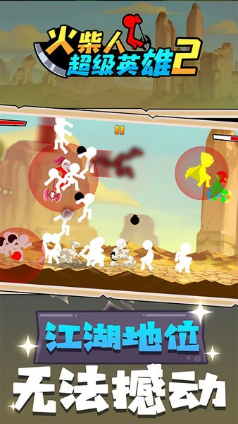 火柴人超级英雄2手游 火柴人超级英雄2游戏