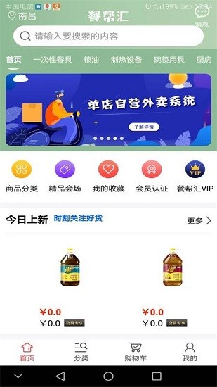 餐幫匯 餐幫匯app