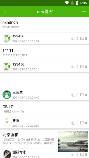 大医生专家端 大医生专家端下载