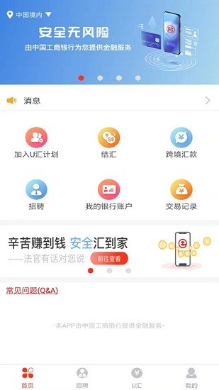 易匯家平臺 v1.2.15 安卓版 3