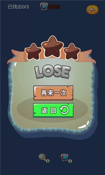 星星找不同 v1.0 安卓版 3