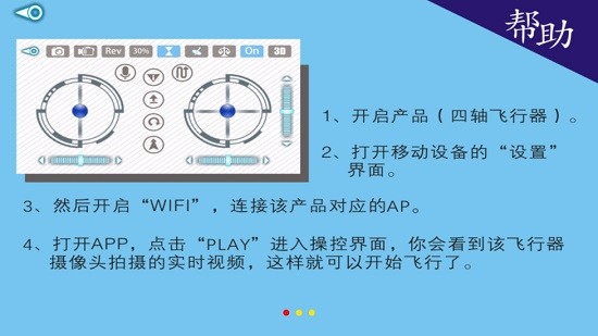 dh-fpv無人機(jī)app3