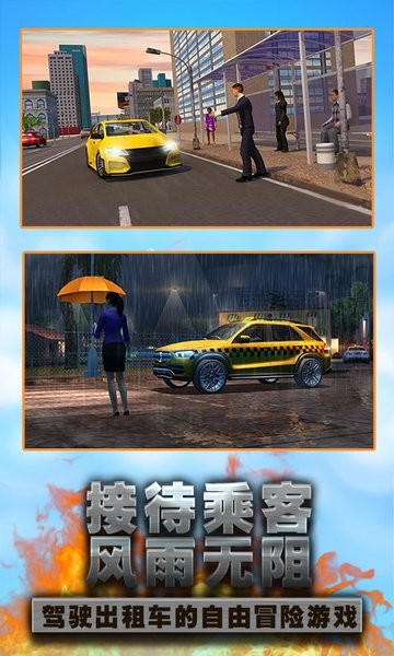 模擬真實(shí)出租車駕駛游戲 v1.1 安卓版 1