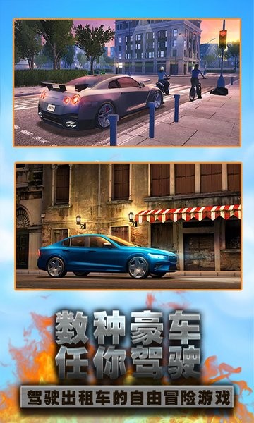 模擬真實(shí)出租車駕駛游戲