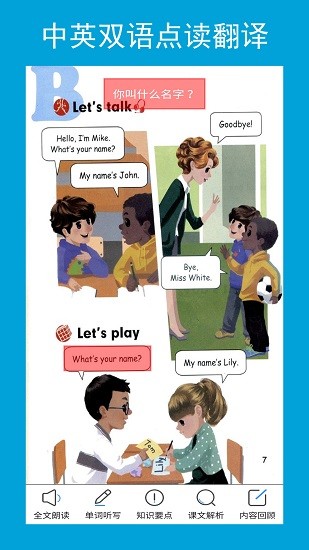 小学PEP英语三年级上册点读软件 v1.0.1 安卓版0