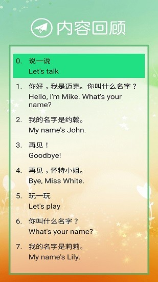 小学PEP英语三年级上册点读软件 v1.0.1 安卓版3
