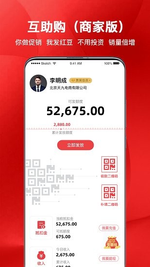 紅促寶商家端軟件 v2.0.0 安卓版 0