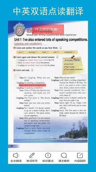 新標(biāo)準(zhǔn)英語八年級(jí)下冊(cè)點(diǎn)讀軟件 v1.1.0 安卓版 0