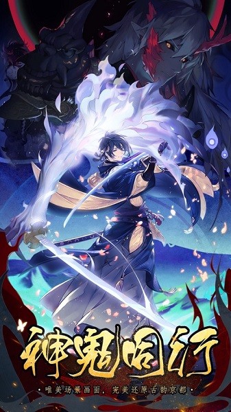 放置陰陽師蘋果手游 v1.2 官方版 0