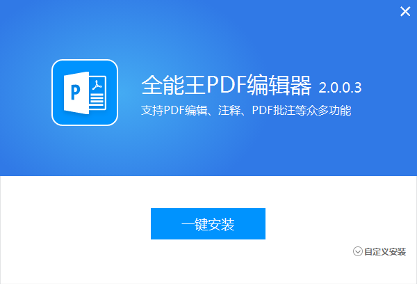 全能王pdf编辑器 全能王pdf编辑器免费下载