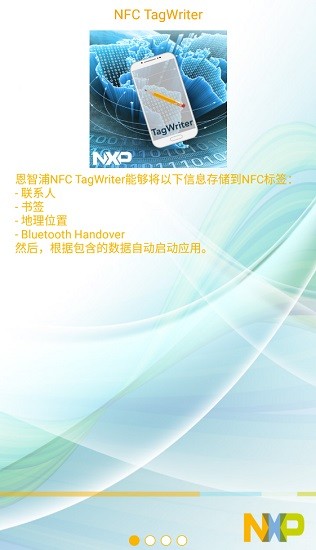 nfc tagwriter by nxp apk v4.8.5 安卓中文版 0