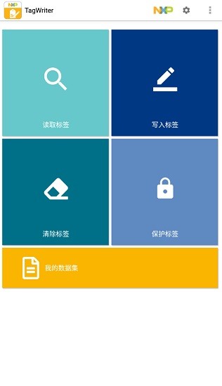 nfc tagwriter中文版 nfc tagwriter by nxp安卓版