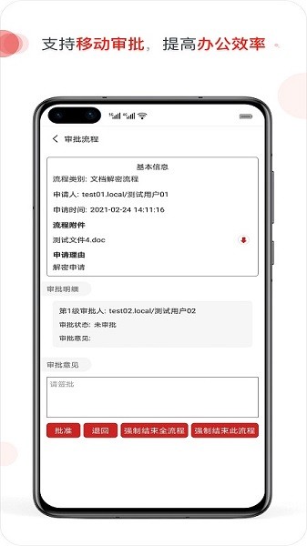 億賽通電子文檔安全管理系統(tǒng)app(億賽通IMT) v3.0.0.5 安卓版 0