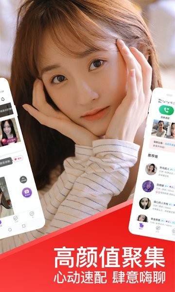 速配同城交聊天 v19.04 安卓版 3