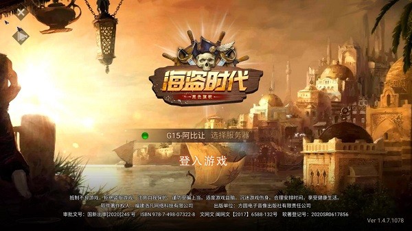 海盜時(shí)代中文版 海盜時(shí)代游戲