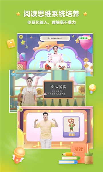 洪恩精讀軟件 v1.5.1 安卓版 0