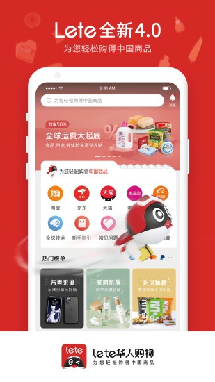 lete轉運網(wǎng)app(原lete代購) v4.2.8 安卓版 1