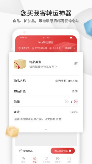 lete轉運網(wǎng)app(原lete代購) v4.2.8 安卓版 0