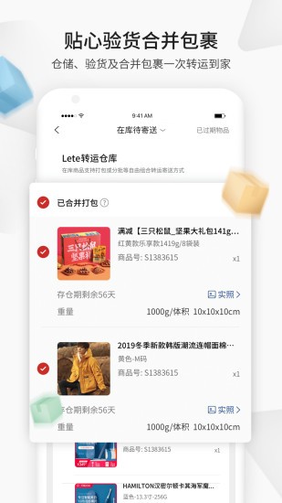 lete轉運網(wǎng)app(原lete代購) v4.2.8 安卓版 3