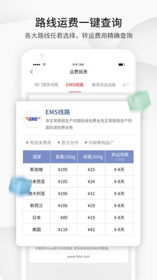 lete轉運app下載