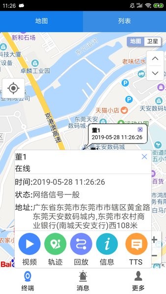 CMSV9監(jiān)控安卓手機(jī) v9.0.0.36 20210518 安卓最新版 3