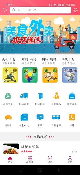 石阡同城网下载 石阡同城app下载
