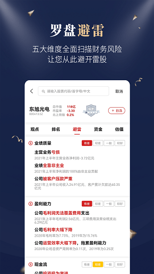 市值羅盤安卓版 v3.1.3 最新版 3