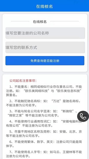 注冊(cè)公司官方app v1.8.9 安卓版 0