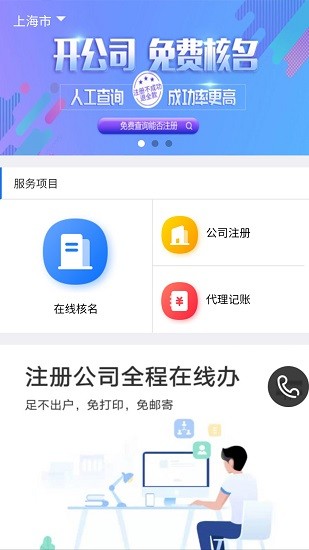 注冊(cè)公司app
