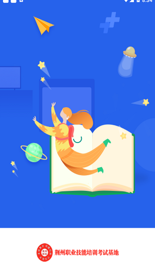 荊州網(wǎng)校云學(xué)堂學(xué)生端 v1.1.0 安卓版 0