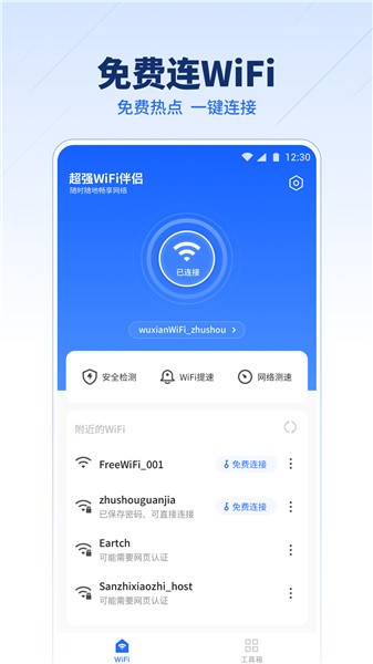 超強(qiáng)wifi伴侶免費(fèi)版 v1.0.9 安卓版 0