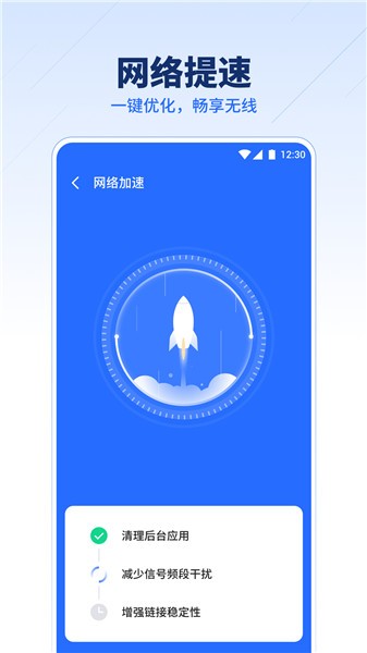 超強(qiáng)wifi伴侶免費(fèi)版 v1.0.9 安卓版 1