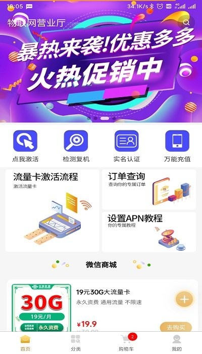 物聯(lián)網(wǎng)營(yíng)業(yè)廳(辦理流量) v2.1.1 安卓版 0
