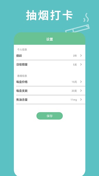 每日抽煙app