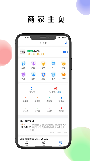 倉(cāng)鼠外賣商家端 v1.19.8 最新版 0