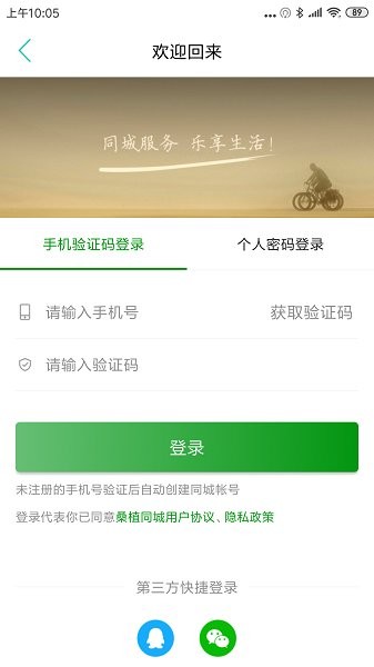 桑植同城網(wǎng) v8.7.0 安卓版 1