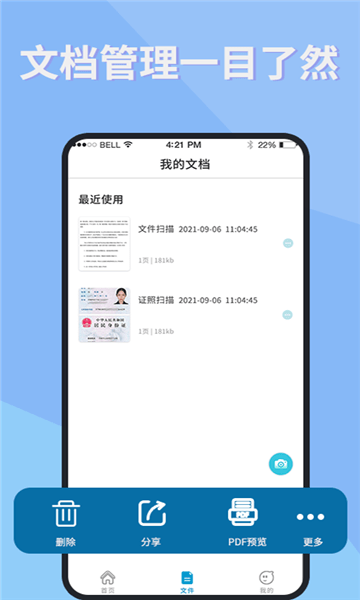 證件掃描儀app v1.0.0 最新版 0